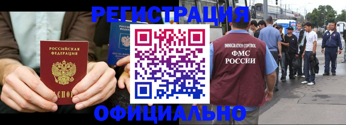 прописка иностранных граждан в Ермолино