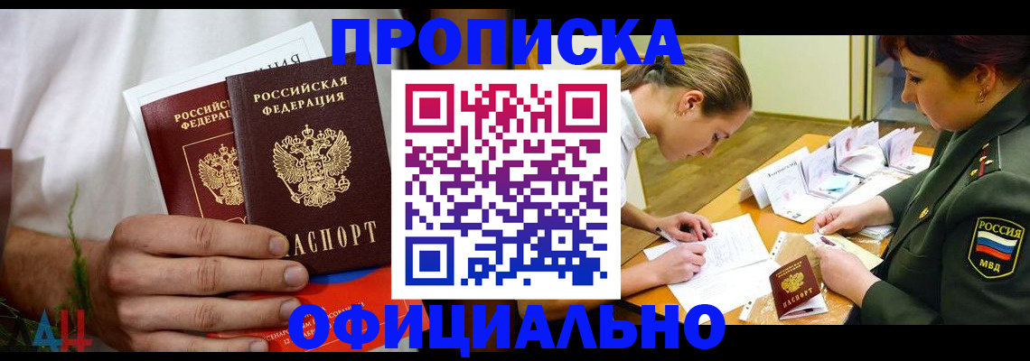 временная прописка в Ермолино